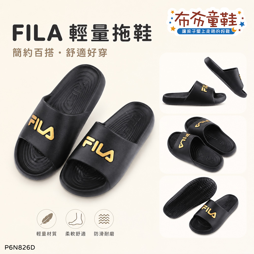 FILA黑金色大童運動拖鞋